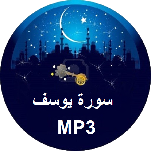 【免費音樂App】Sourate Yusuf MP3-APP點子