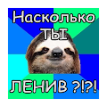 Тест - Насколько ты ленивый? Apk