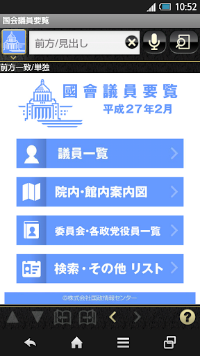 国会議員要覧平成27年２月版