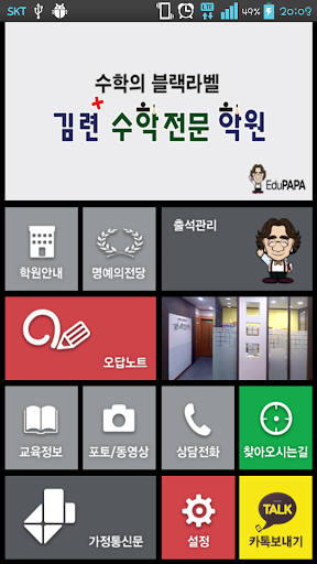 【免費教育App】김련 수학 학원-APP點子