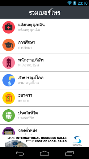 รวมเบอร์โทร