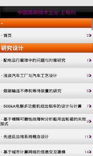 中国高新技术企业·上旬刊 Screenshots 4