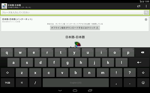 download 日本語-日本語辞書 free