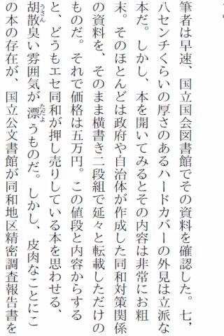 「同和と在日」電子版２０１２年６月号　示現舎 Screen 2