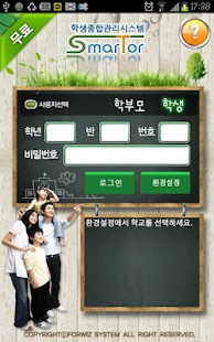 How to get 스마토 (Smartor) - 학부모, 학생 patch 1.05 apk for pc