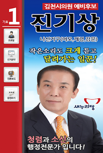 Lastest 64 지방선거 진기상 APK for Android