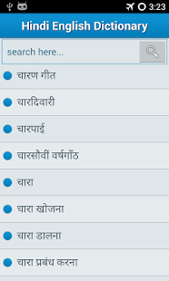 Hindi to English Dictionary !!(圖3)-速報App