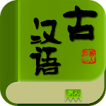 古汉语字典 Apk