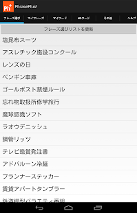 PhrasePlus! (フレーズプラス)(圖3)-速報App