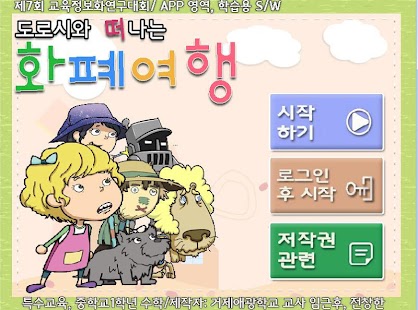 Free Download (특수교육 장애학생)도로시와 떠나는 화폐여행(학생용) APK for PC