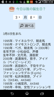 Download 今日は誰の誕生日？ APK