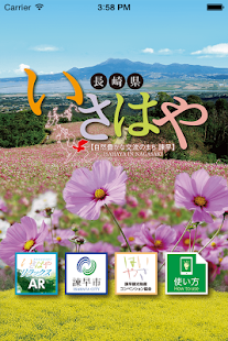 諫早市観光 Screenshots 0