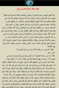 المقتل والاربعين للامام الحسين ‎(圖2)-速報App