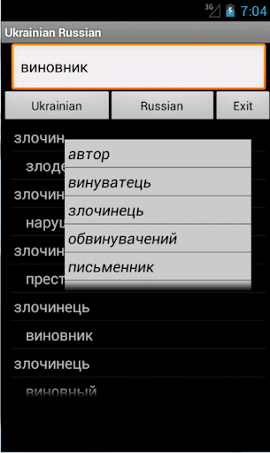 Ukrainian Russian Dictionary