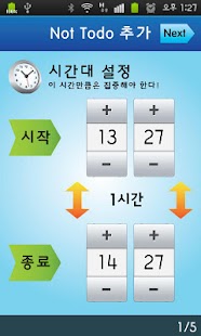 Lastest 하지마! (My Not-Todo List) APK