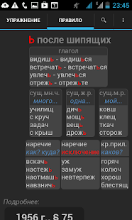 Русский язык. Упражнения(圖7)-速報App