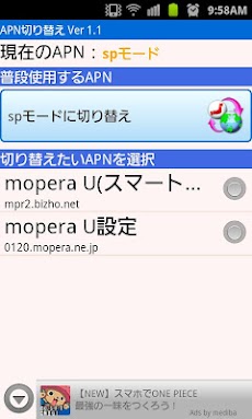 Apn切り替え Androidアプリ Applion