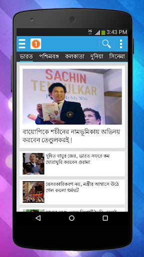 Oneindia Bengali News