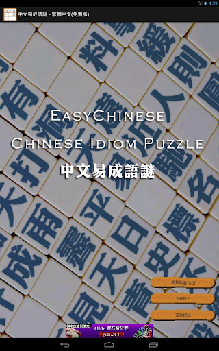 Chinese Idiom Puzzle Trad Free