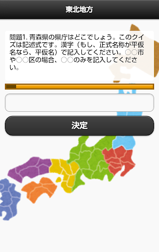 【免費教育App】本気で覚える　記述式　県庁所在地クイズ-APP點子