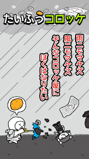 台風コロッケ　J( 'ｰ`)し「配達おねがいね」(圖5)-速報App