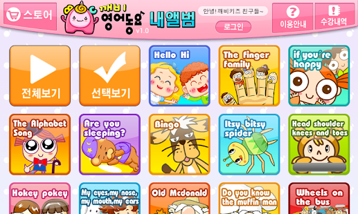How to get 깨비키즈 깨비 영어동요 patch 1.1.3 apk for laptop