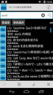 ロイヤル英文法改訂新版(圖3)-速報App