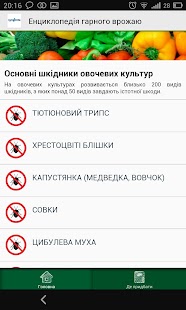 Енциклопедія гарного врожаю Screenshots 5