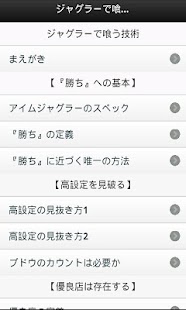How to get ジャグラーで喰う技術 patch 1.4 apk for laptop