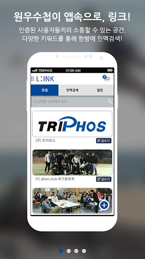 【免費商業App】링크-모임,동창회,어플,회비,원우,동호회,경영자,기수-APP點子