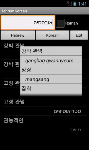 Hebrew Korean Dictionary