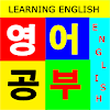 Learning English