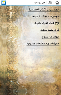 الخطوات الأولى في حياة الإيمان ‎(圖4)-速報App
