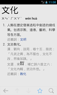 Free 國語辭典 APK