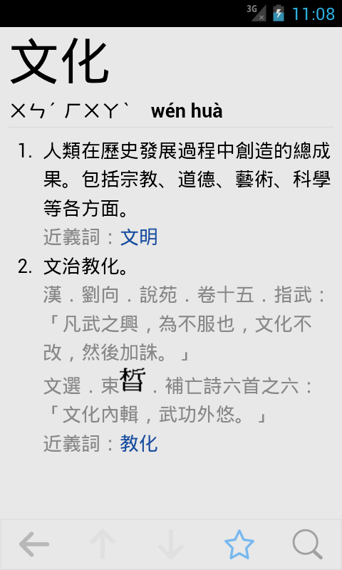 Android application 國語辭典 screenshort