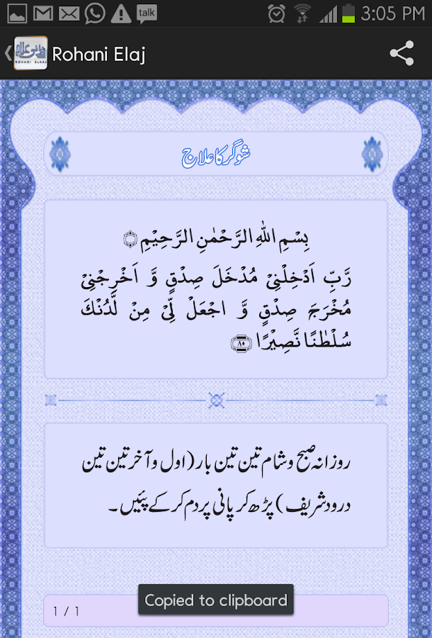 Rohani Ilaj - screenshot