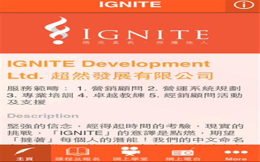 【免費商業App】IGNITE-APP點子