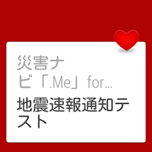 How to mod 災害ナビ「.Me」for Android Wear 1.0 apk for bluestacks