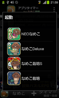 なめこタイマー なめこ栽培攻略ツール Androidアプリ Applion