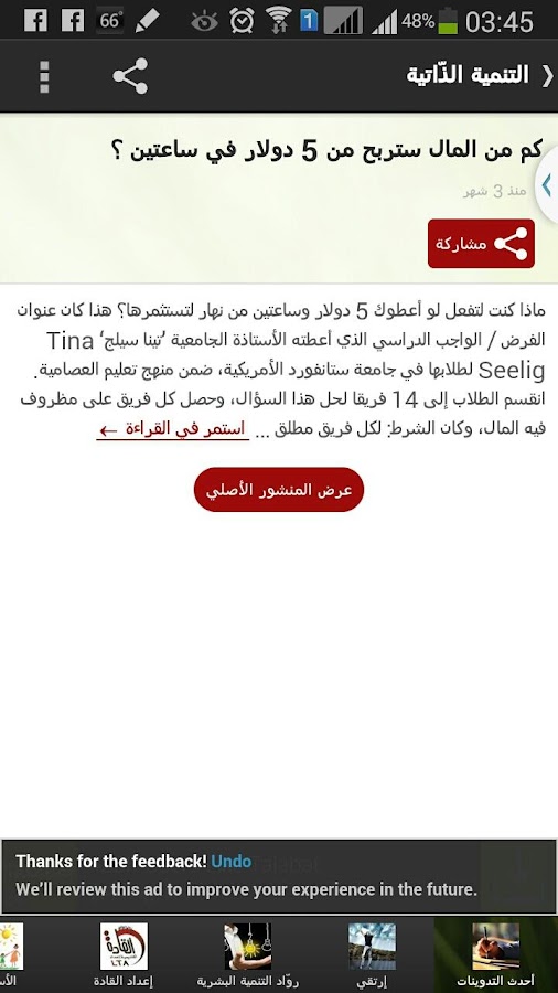   ‫التنمية الذّاتية‬‎- capture d'écran 