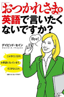 英語で「おつかれさま」を言いたくないですか？(圖1)-速報App