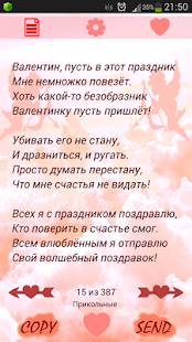 Android application День Святого Валентина screenshot