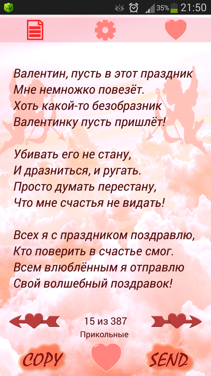 День Святого Валентина Screen 1