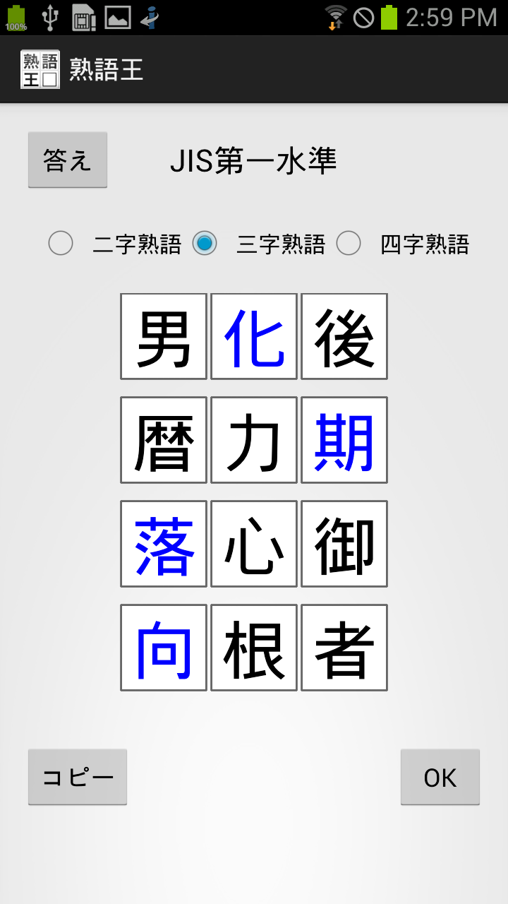 熟語王 Screen 3