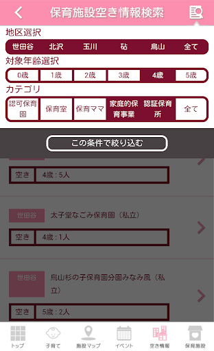 【免費生活App】せたがや子育て応援アプリ-APP點子