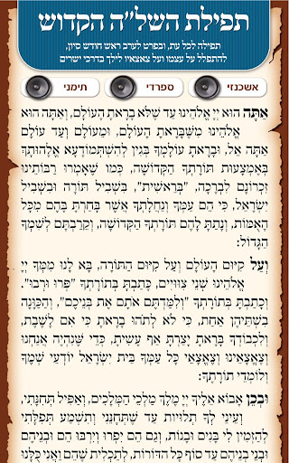תפילת השלה הקדוש 1.0.0 screenshots 2