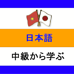 ChuukyuKotoba.apk 1.0