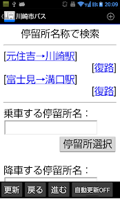 川崎市バス(圖1)-速報App