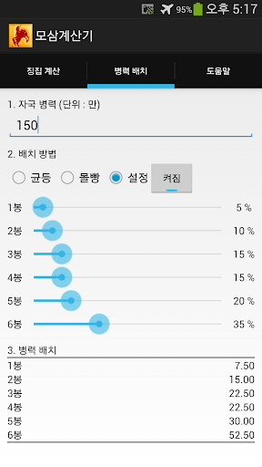 免費下載工具APP|모삼계산기 app開箱文|APP開箱王