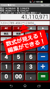 POWER電卓(圖1)-速報App